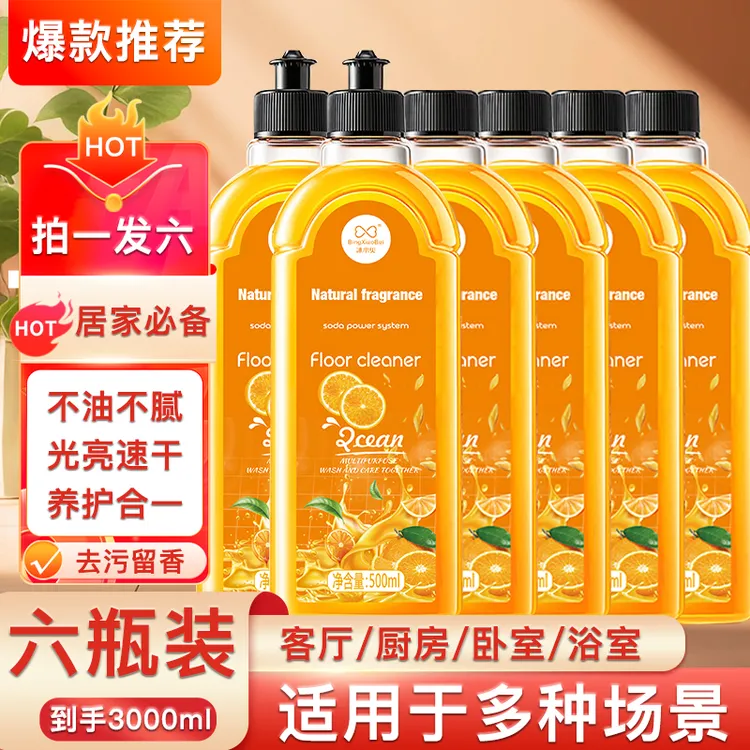 【拍一发六】地板清洁剂家庭6瓶实惠装拖地去污