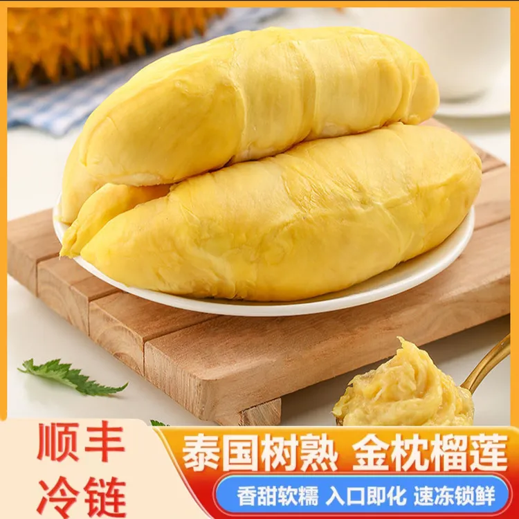 小马优鲜泰国树熟新鲜去壳冷冻榴莲果肉金枕软糯香甜带核900g/袋