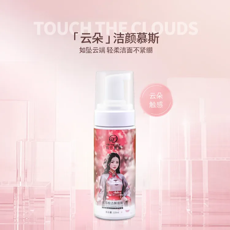 玛汀潞淂氨基酸洁面洗面奶清洁保湿肌肤慕斯洁面乳男女