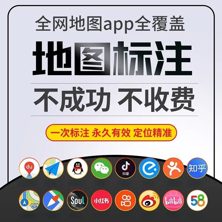 地图标注商户标记百度高德添加位置新增定位认证门店公司标注添加