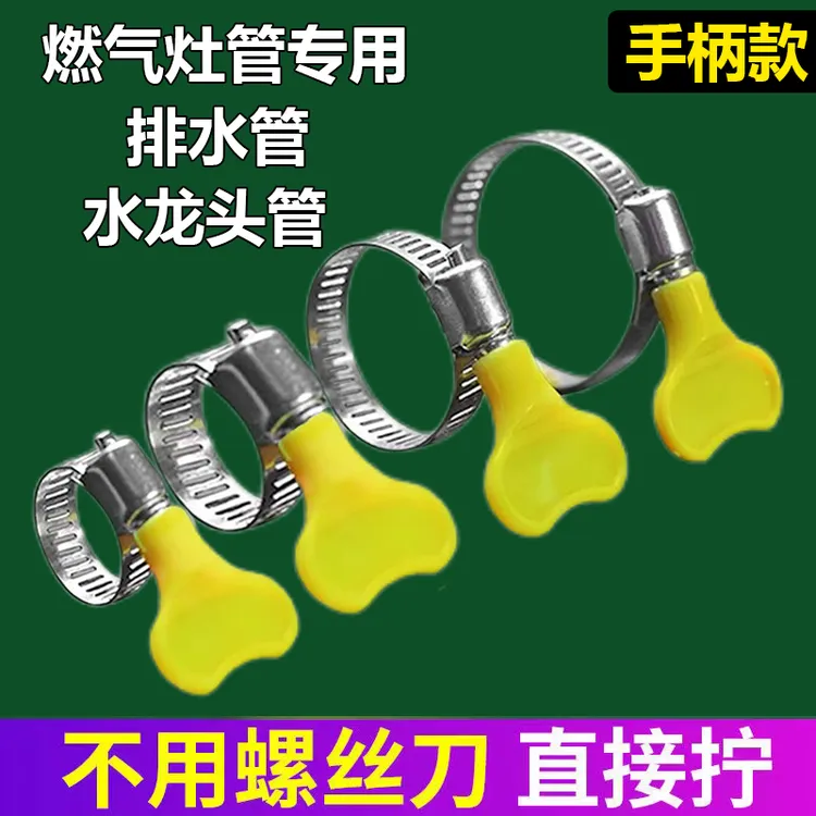 手柄卡箍抱箍喉箍收紧箍松紧卡扣固定器管夹固定扣卡管煤气管卡子
