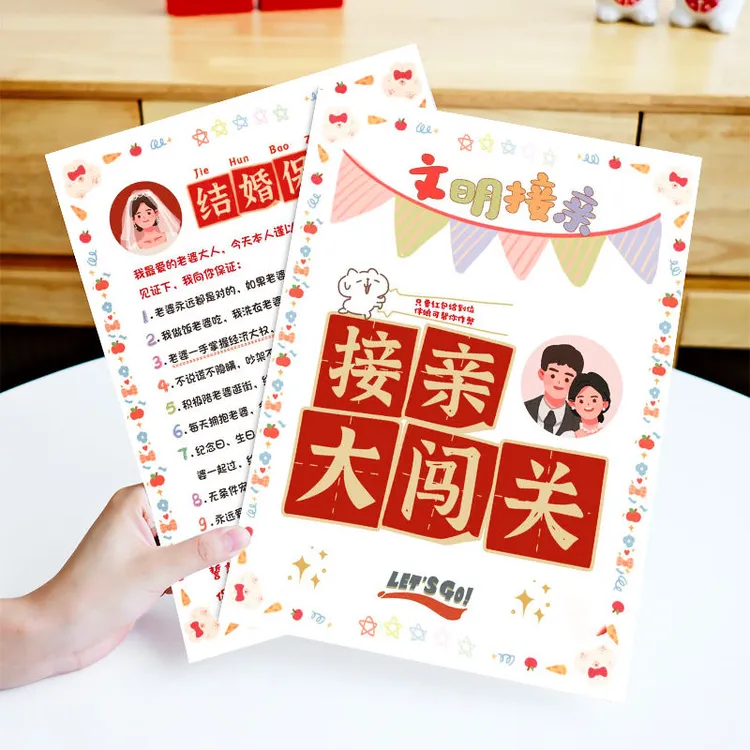 接亲结婚游戏卡堵门流程喊口号卡片加厚誓言书游戏新郎宣誓问答卡