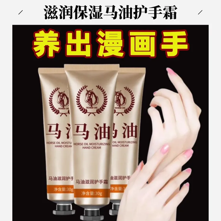 【新人福利】马油护手霜保湿滋润补水保湿秋冬干冻裂倒刺细纹润手霜