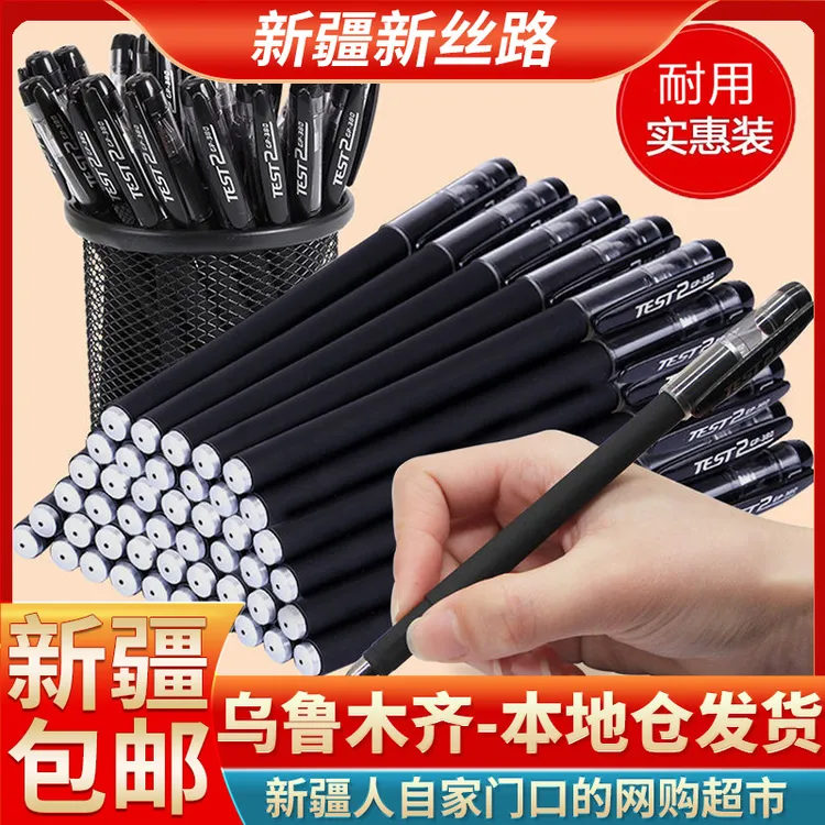【新疆包邮】磨砂中性笔针管碳素笔黑色0.5签字笔办公刷题签名笔