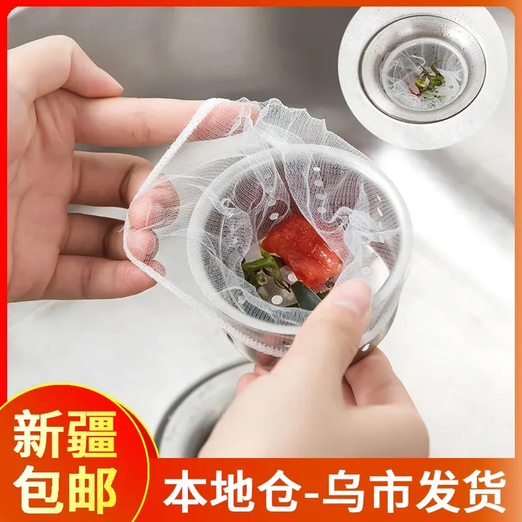 【100个/包新疆包邮】厨房水槽过滤网一次性家用碗槽防臭防堵塞细网