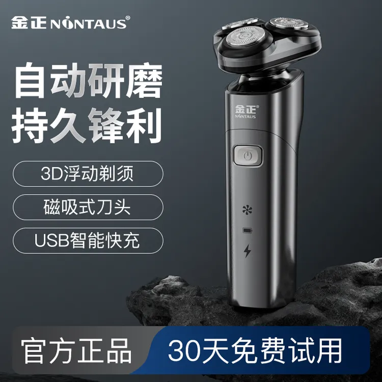 金正智能剃须刀男士电动刮胡刀剃胡子刀磁吸式刮胡子刀官方正品商品图