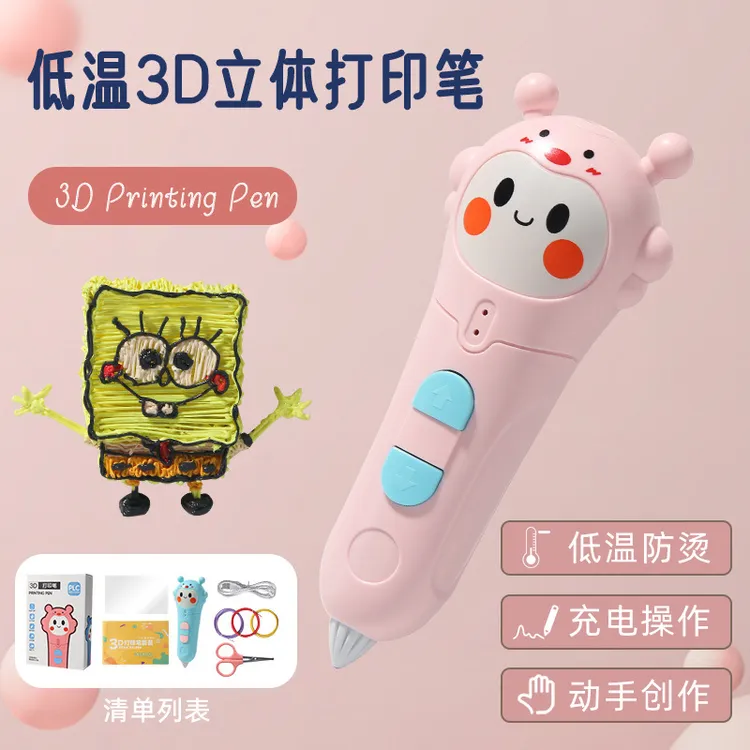 低温款3D打印笔儿童立体绘画涂鸦笔马良神笔学生创意礼品玩具套餐