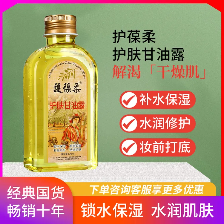 护葆柔护肤甘油露老牌子国货天然VE补水保湿润肤抗冻防干裂护手霜