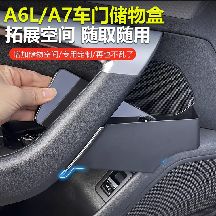 适用于19-25款奥迪A6L/A7车门储物盒收纳盒扶门把拉手置物盒改装