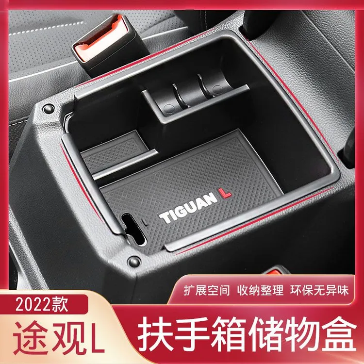 大众2025款途观L专用中控台扶手箱储物盒26款车载置物箱内饰改装