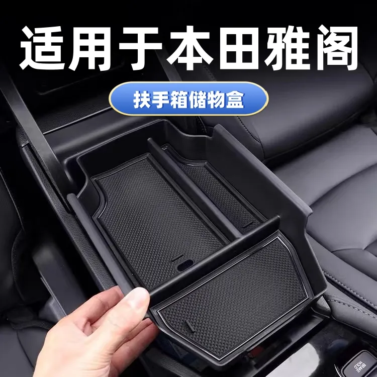 23-25款雅阁扶手箱储物盒十一代雅阁隔层置物盒内饰用品装饰改装