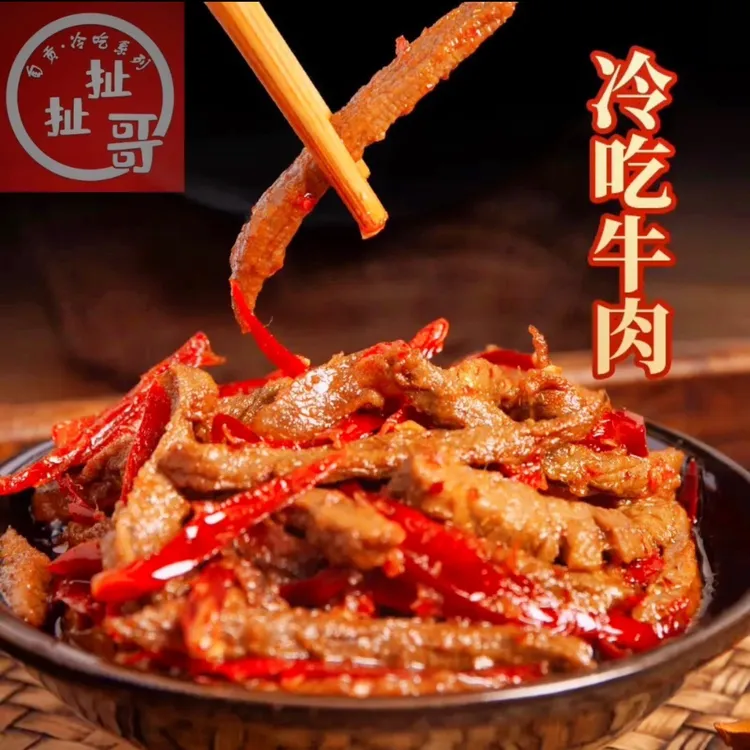 扯扯哥自贡特色冷吃牛肉110g*1开袋即食新鲜美味