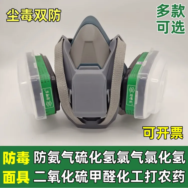 快扣防毒面具防氨气硫化氢二氧化硫氯气酸性气体有机蒸汽化工口罩