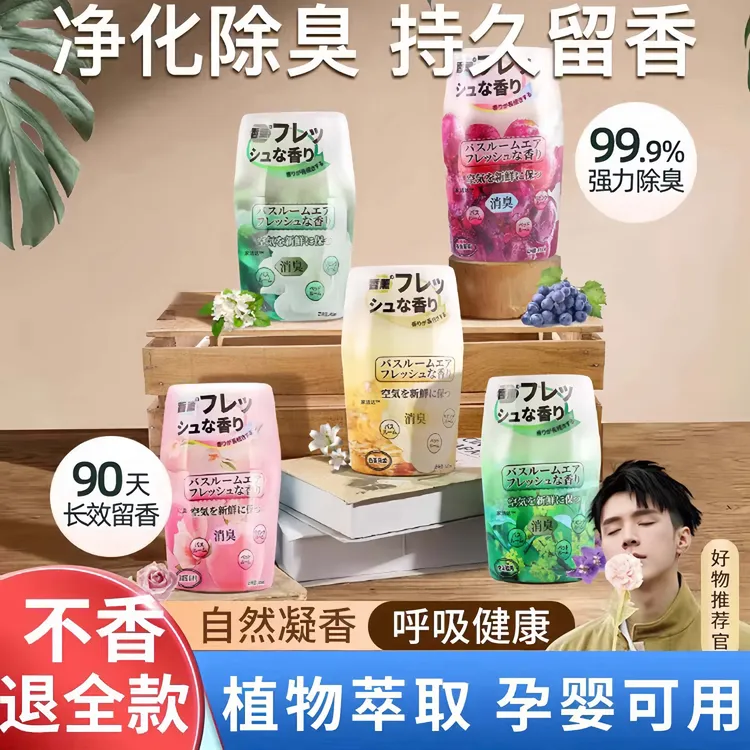 空气清新剂香薰厕所卫生间卧室内持久留香家用去异味香氛除臭神器