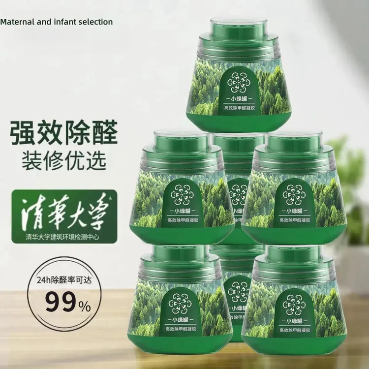 除甲醛果冻旗舰店小绿罐新房专用母婴急住去除异味净化甲醛清除剂