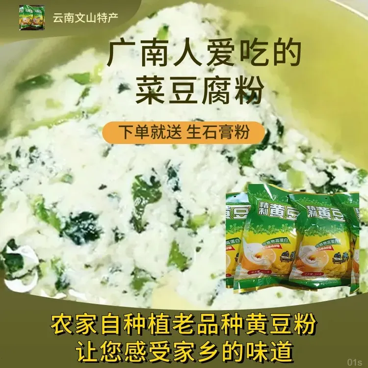 广南县农家自种非转基因现磨超细黄豆面云南文山特产菜豆腐豆浆粉