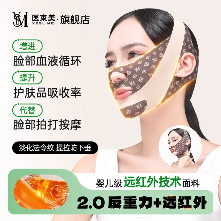 【医束美】2.0v脸神器内轮廓远红外+反重力提拉紧致法令纹绷带面罩
