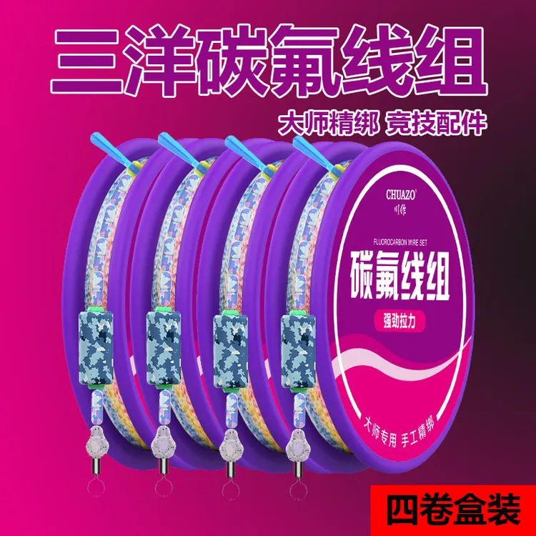 Chuanzuo/川作四卷装线组钓鱼线组套装全套鱼线主线成品主线组