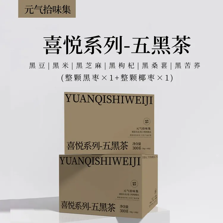 【适合秋冬】五黑茶冲泡醇香黑米黑枸杞黑芝麻黑枣桑葚熬夜醇香炒制