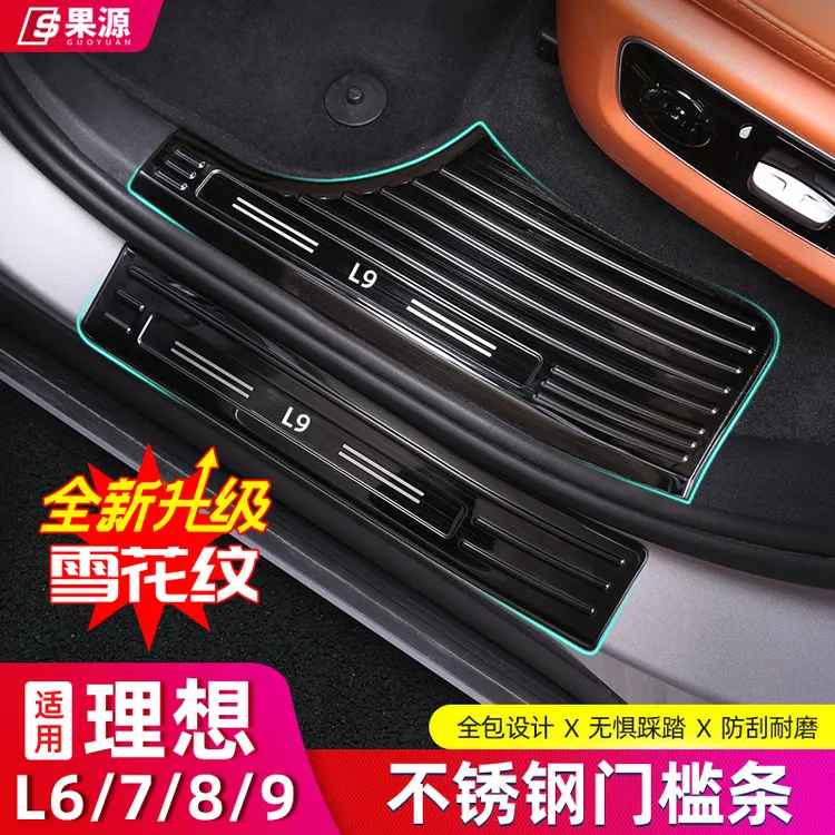适用于理想L9L8L7L6门槛条耐磨汽车用品迎宾脚踏板后备箱尾门护板