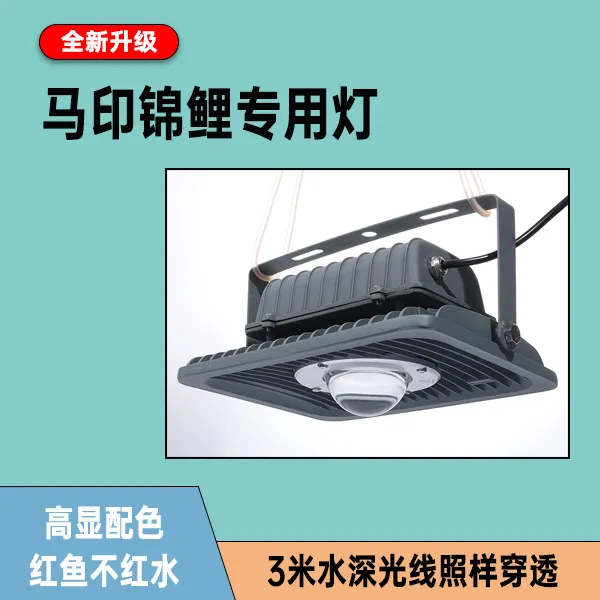 马印锦鲤增艳灯精选户外鱼池灯养鱼防雨淋灯观赏适用增色宠物器材