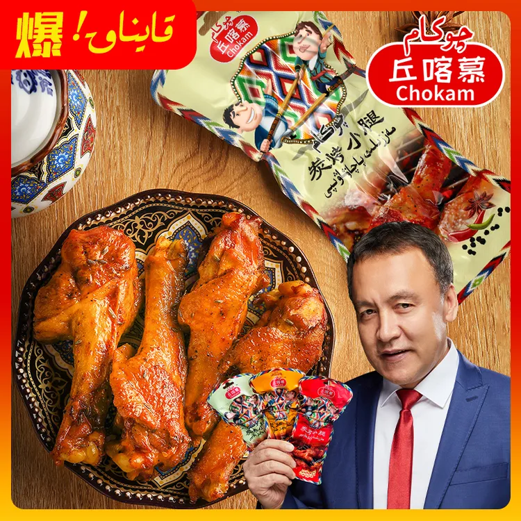新疆丘喀慕chokam小腿清真零食孜然味香辣味优质小腿好吃肉类鸭腿