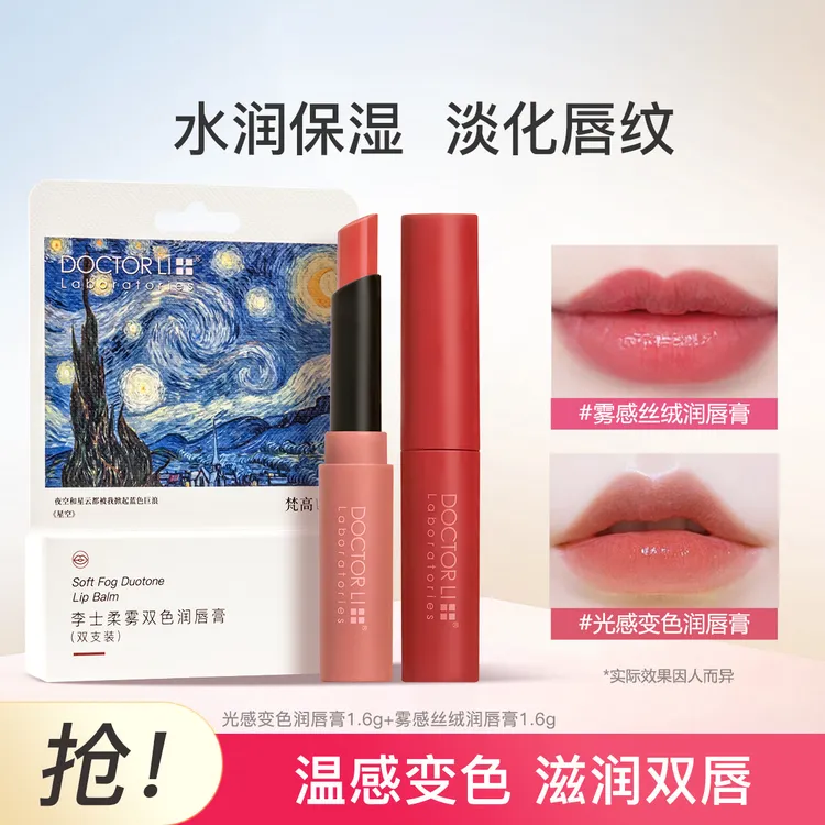 李医生柔雾双色润唇膏光感变色雾感丝绒润唇套装咖色玫瑰红茶色