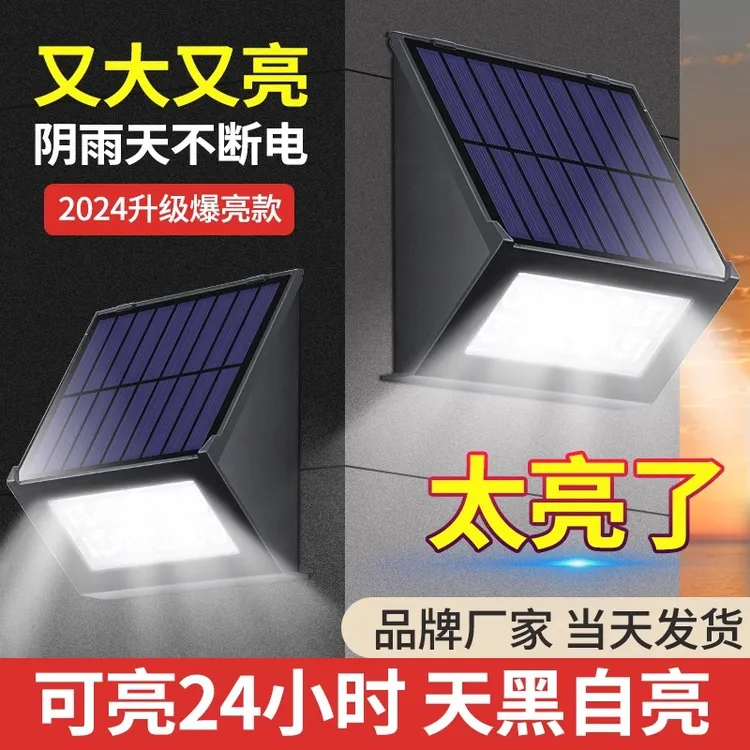 新款太阳能户外庭院灯家用室外防水特亮花园阳台LED照明壁灯
