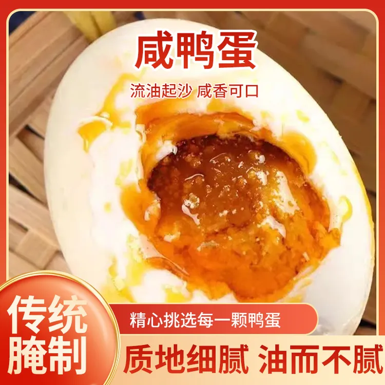 东北农村咸鸭蛋原味微咸冒油农家正宗腌制