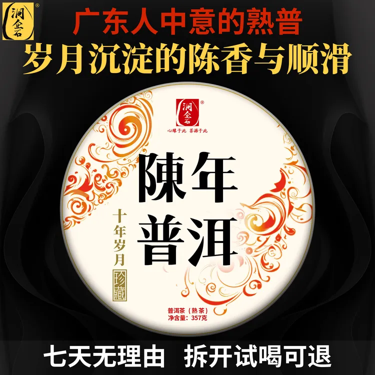 洞企石陈年普洱 （熟茶）357克/饼老班章 勐海熟茶 干仓储