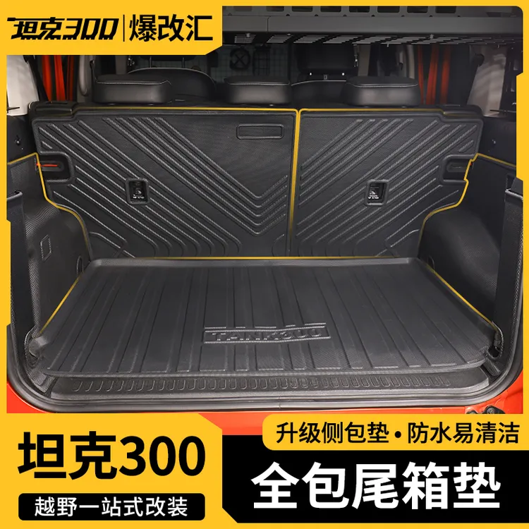 【王同学专属】坦克300后备箱垫尾箱垫TPE后座背靠保护垫尾厢垫防水