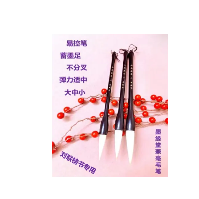 毛笔书法墨缘堂如意兼毫毛笔作品写对联专用大号专业实木
