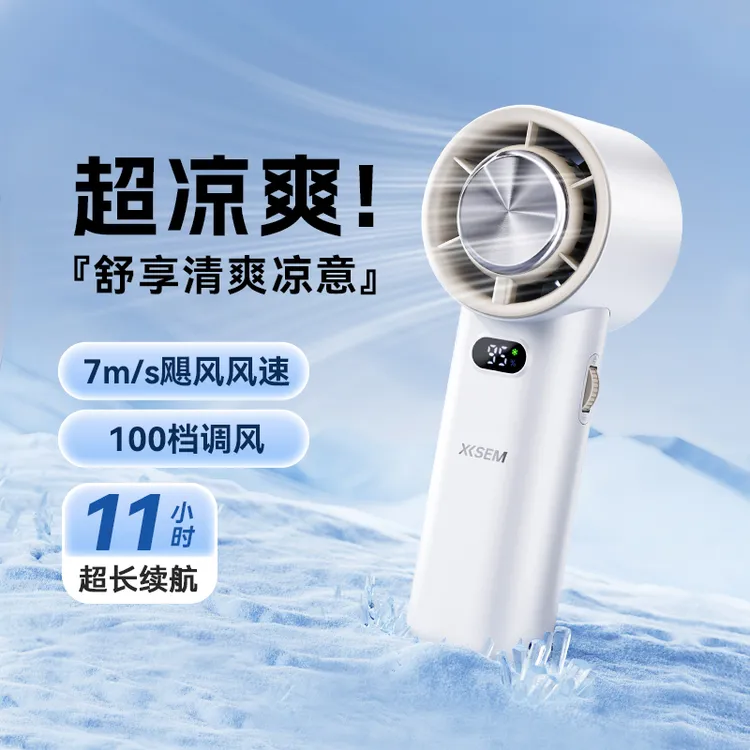 西圣wind手持小风扇无叶迷你小型户外夏日冰敷usb充电神器便携式