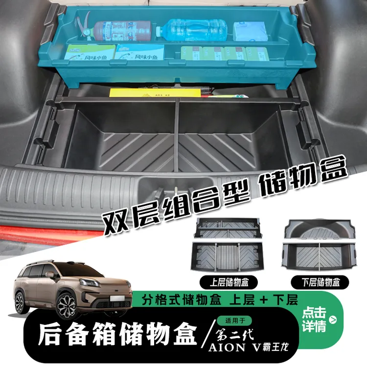 24款广汽埃安V二代后备箱储物盒霸王龙专用尾箱下层隐藏防水内饰