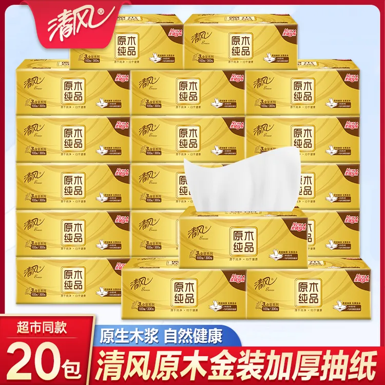 清风抽纸纸巾纸抽面巾纸可湿原木纯品金装3层100抽20包餐巾纸