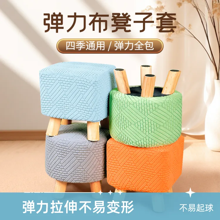 家用小凳子套罩防尘方凳罩方形凳套四季通用凳子套罩最新款