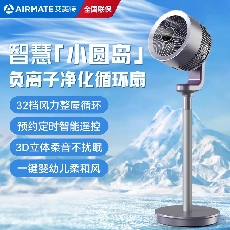 【全新升级款】艾美特空气循环扇落地立式家用智能电风扇大风力 F