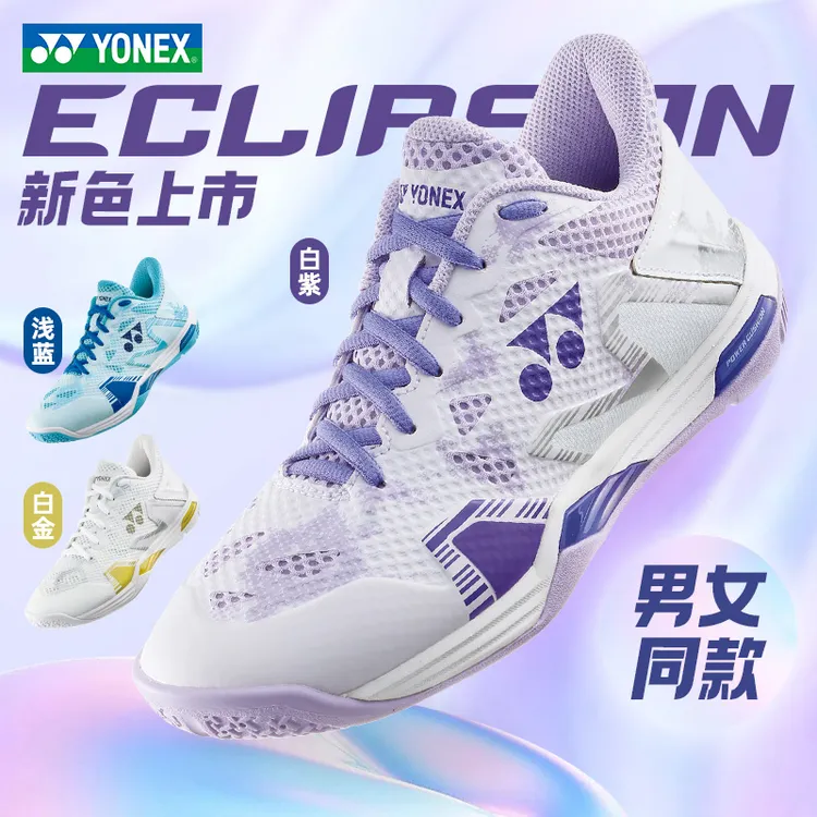 YONEX/尤尼克斯yy新款防滑耐磨回弹男女款运动鞋ELZ3羽毛球专业鞋