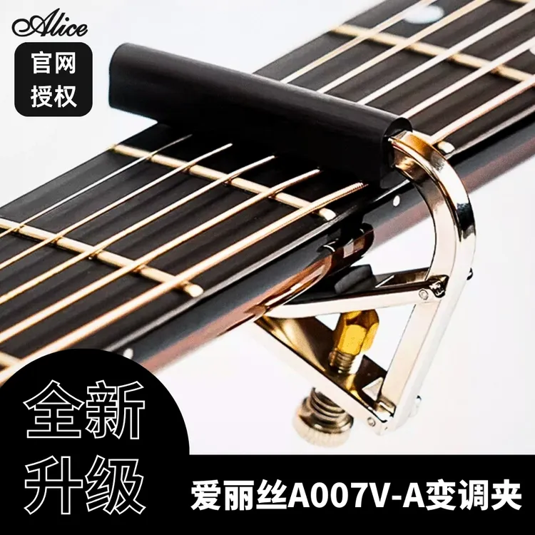 爱丽丝民谣吉他通用金属变调夹杠杆爱丽丝A007V-A/电木吉他变音夹