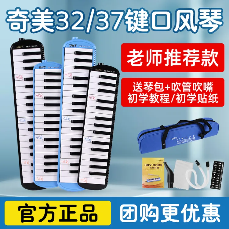 DHS奇美口风琴37键小学生用32键初学者专用演奏级学生吹管小乐器商品图
