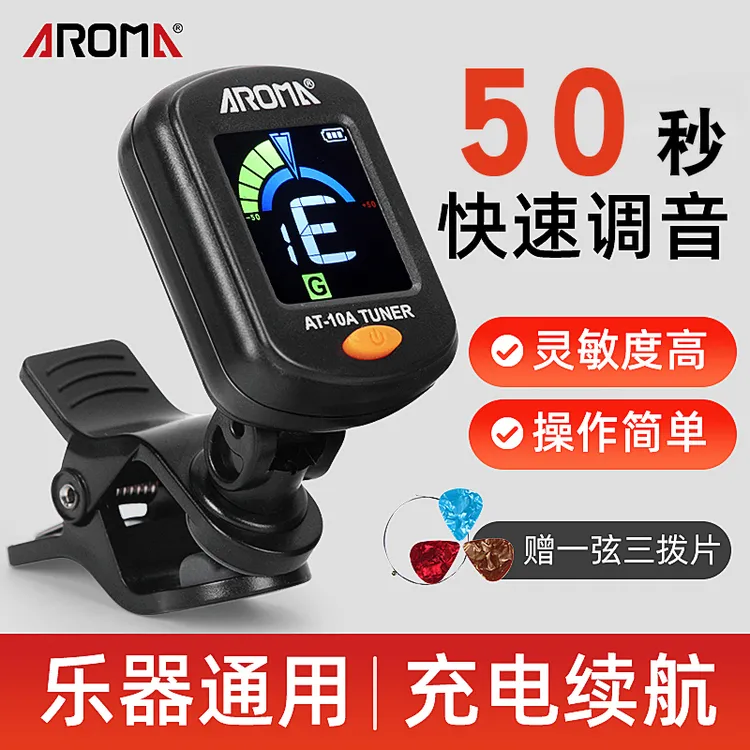 阿诺玛民谣吉他调音校音器可充电电吉他吉他调音器尤克里里调音器