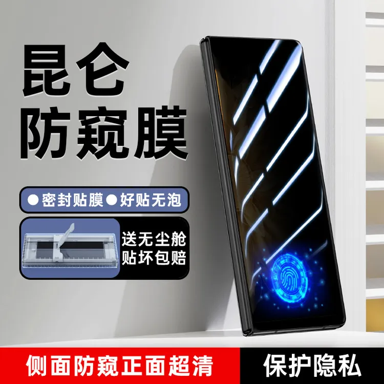 适用荣耀MagicV2防窥膜magicVs2手机膜v2至臻版RSR钢化软膜保护贴