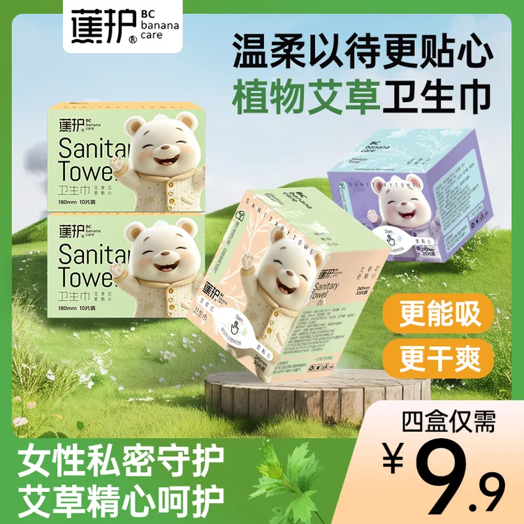 蕉护艾草迷你卫生巾日用夜用