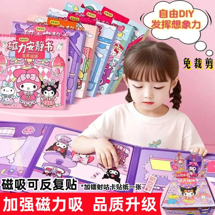 【618专享】升级加大-安静书免制作磁吸换装场景益智实验玩具反复