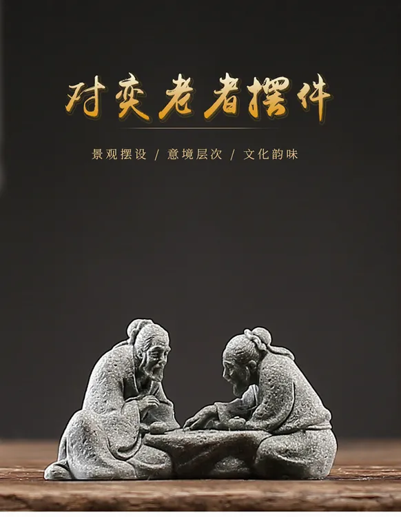 下棋老者对弈青砂石园艺造景造景装饰品创意茶几桌面茶宠鱼缸摆件