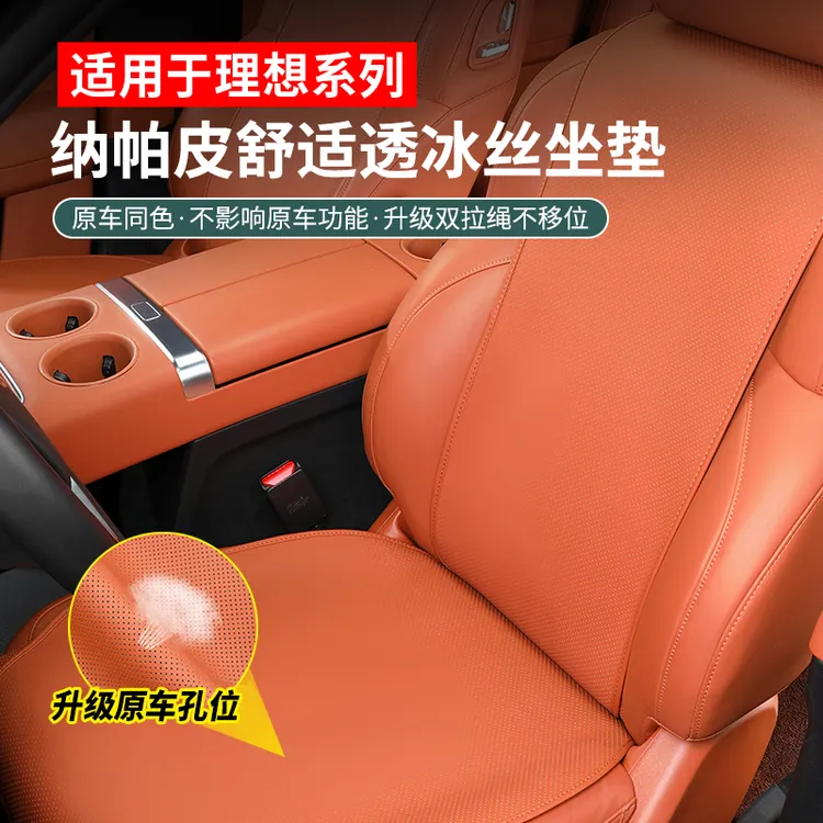 理想L6L7L8L9坐垫四季座椅套保护透气全包汽车内饰必备专用品配件