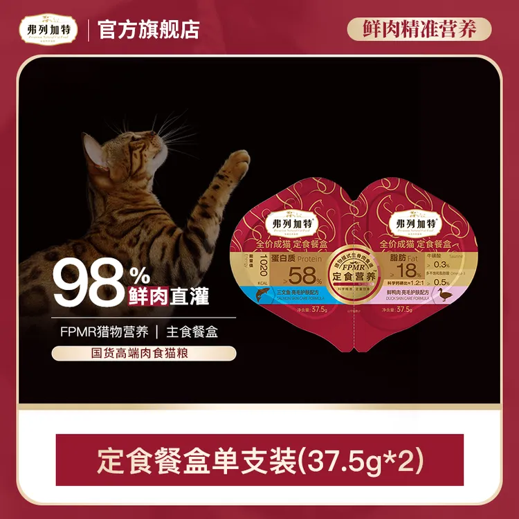 弗列加特岛主试吃|全价成幼猫定食餐盒单只小鸟胃猫咪主食双餐杯