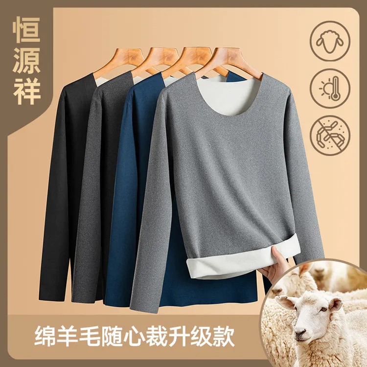 恒源祥男士保暖内衣套装绵羊毛蓄热锁温御寒无痕打底冬季秋衣秋裤