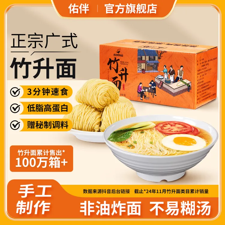 佑伴正宗广式竹升面手工鲜蛋面非油炸港式虾子面云吞面厚皮橙同款