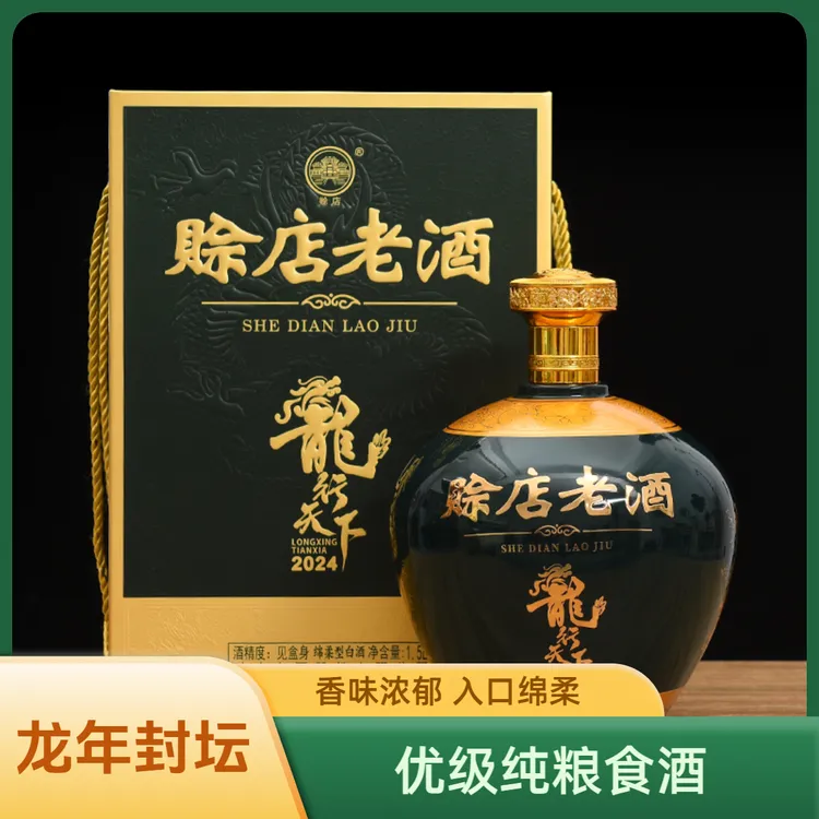 赊店老酒龙行天下生肖封坛好喝不贵送礼粮食酒优级白酒52度1500ML